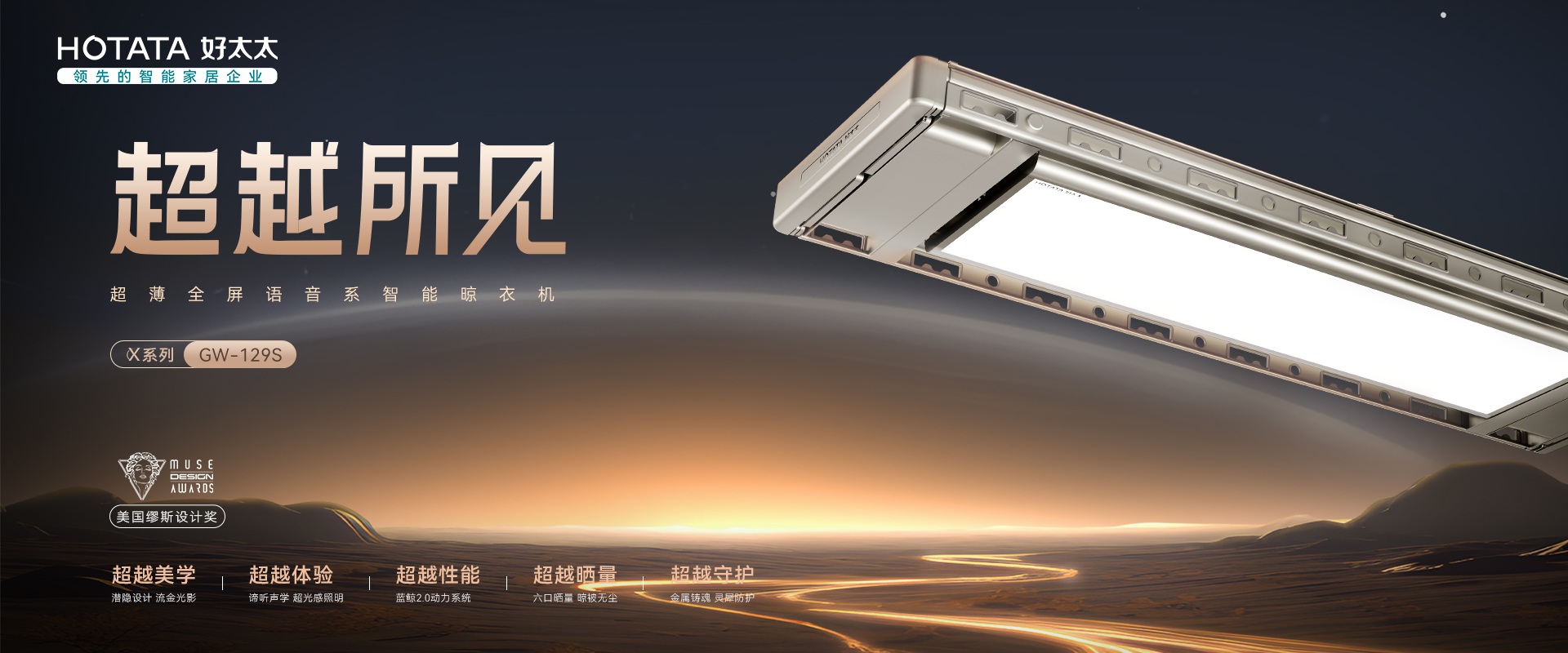 开云kaiyun智能晾衣机X系列航天联名款GW-129S 